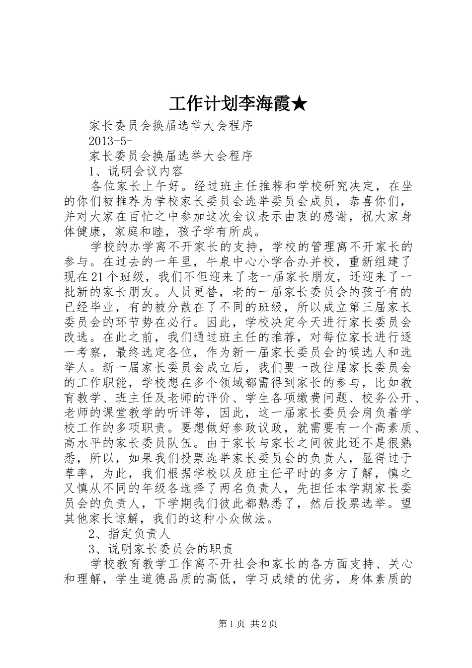 工作计划李海霞★ _第1页