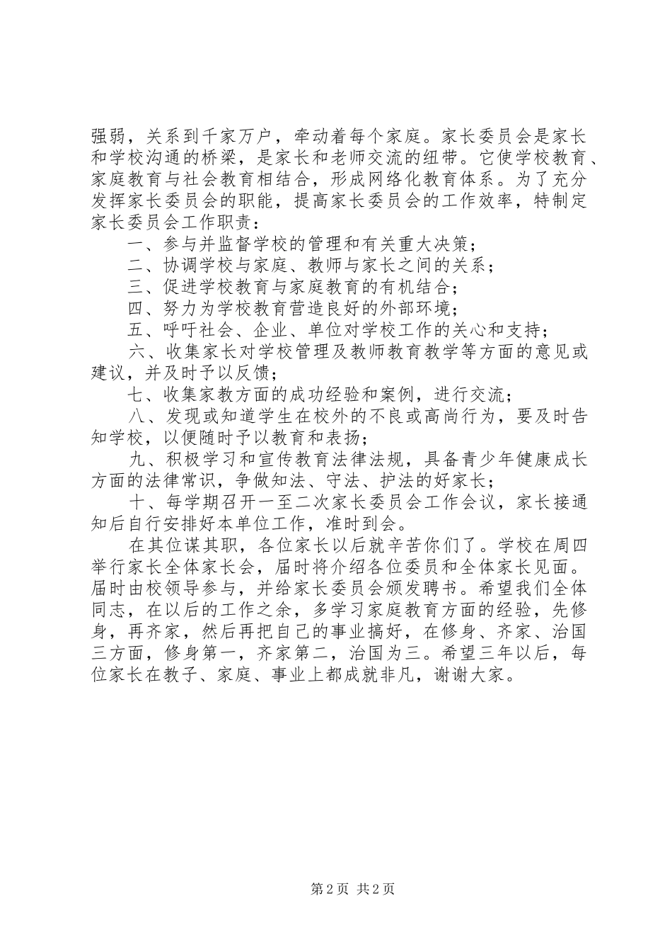 工作计划李海霞★ _第2页