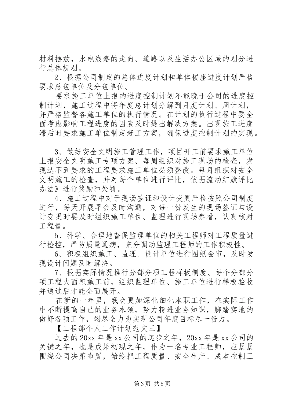 XX年度个人工作计划书 _第3页