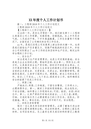 XX年度个人工作计划书 