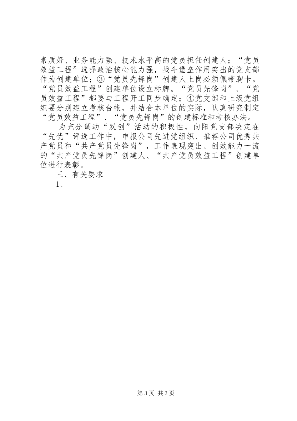 开展双学双比双创活动的安排意见 _第3页