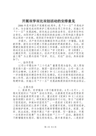 开展双学双比双创活动的安排意见 