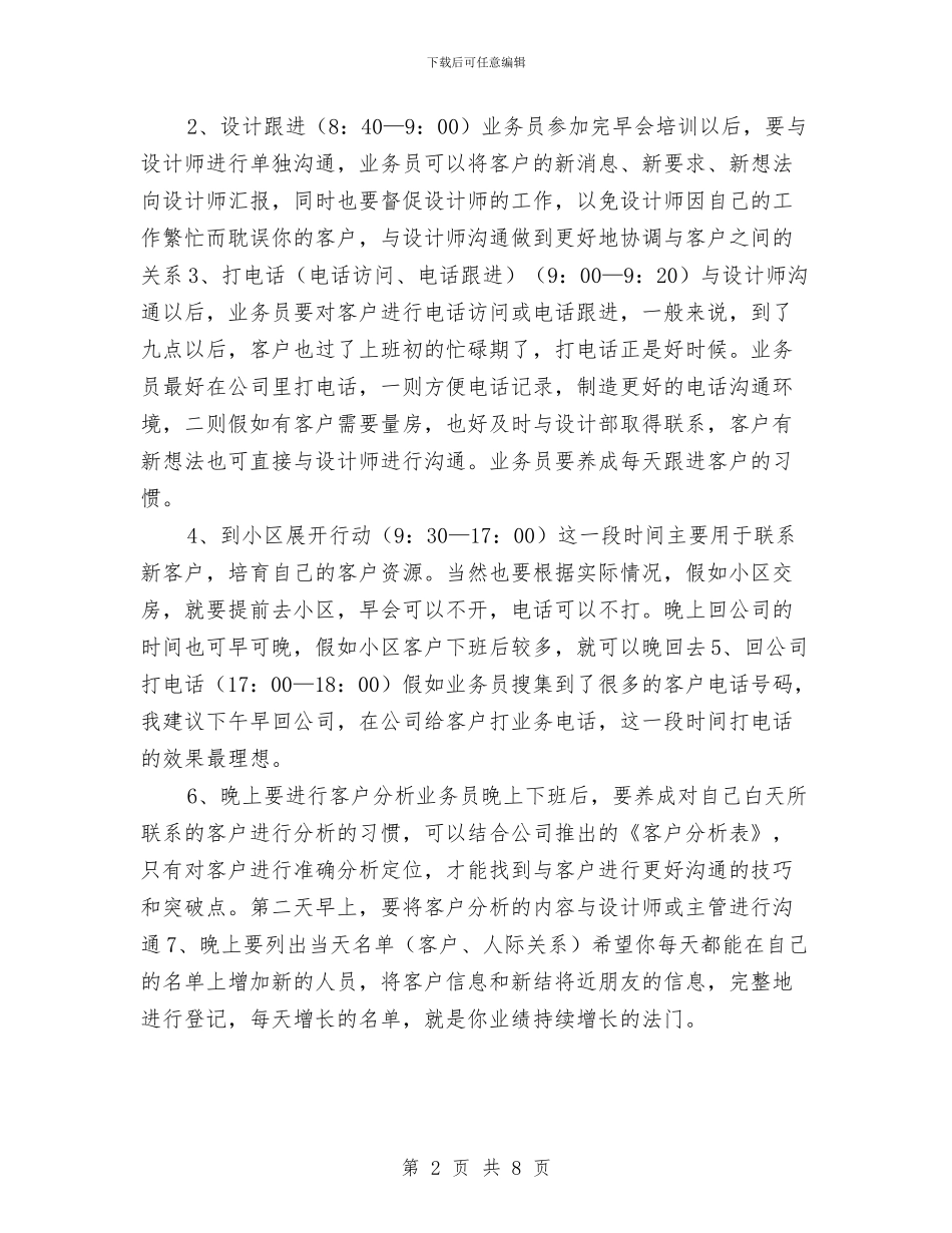 每日工作计划表结尾与每日高血压日常管理工作计划汇编_第2页