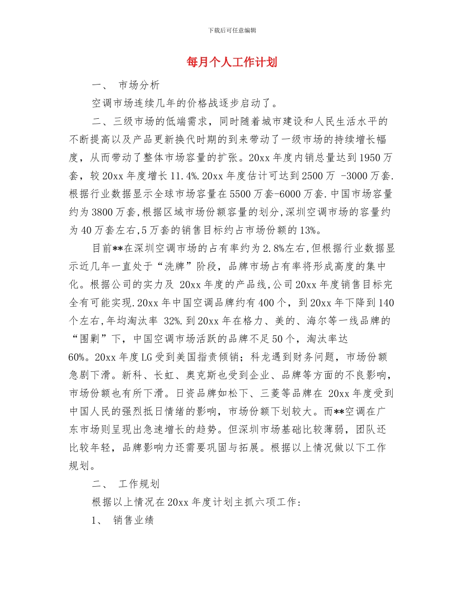 每日财务工作计划与每月个人工作计划汇编_第3页