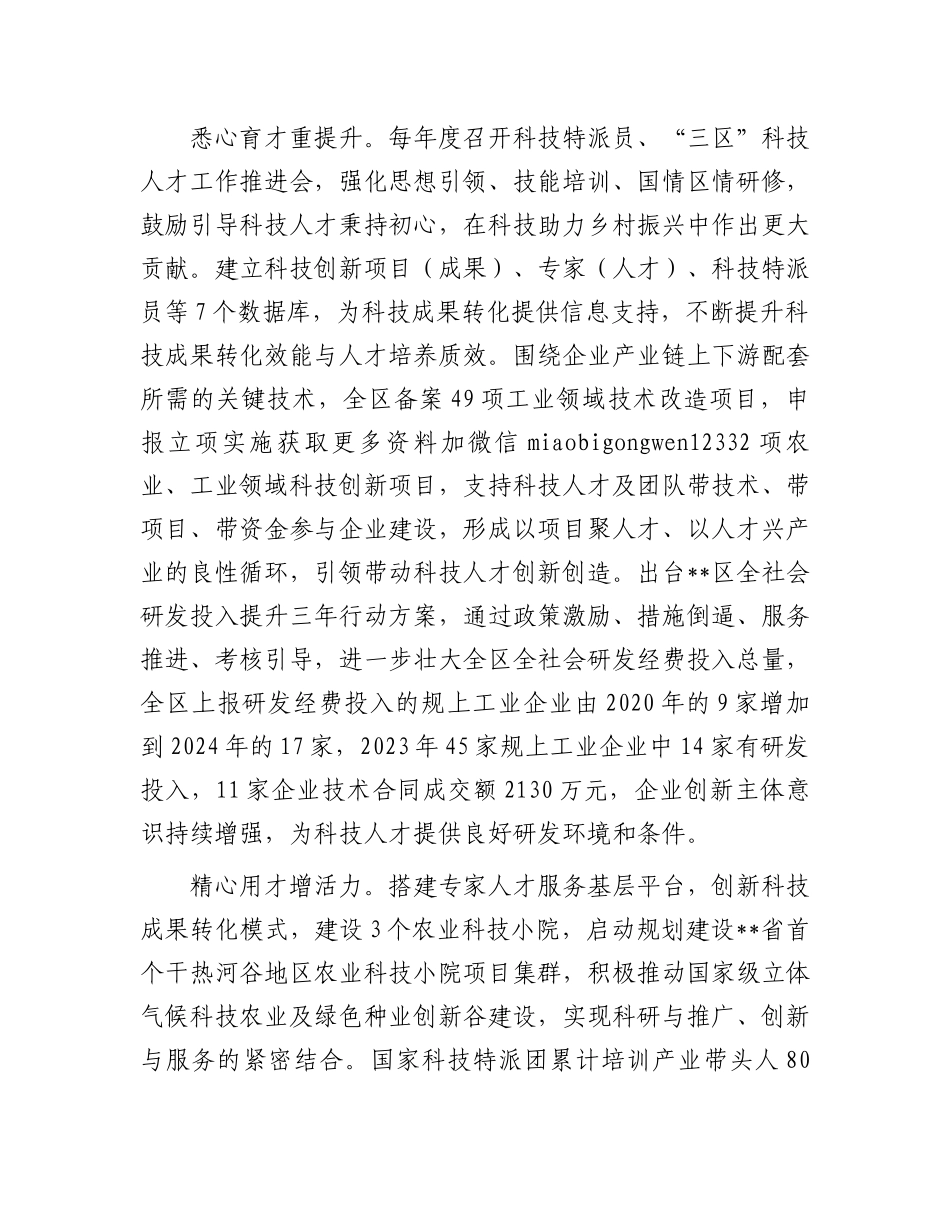 在2024年全市深化科技体制改革工作推进会上的汇报发言_第2页