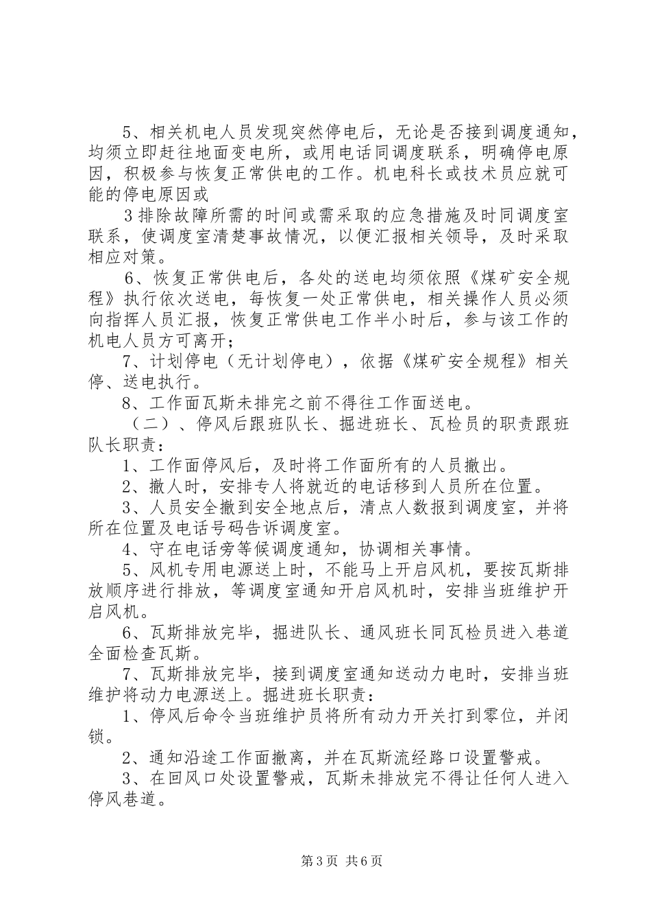 煤矿计划停电停风安全措施[模版] _第3页