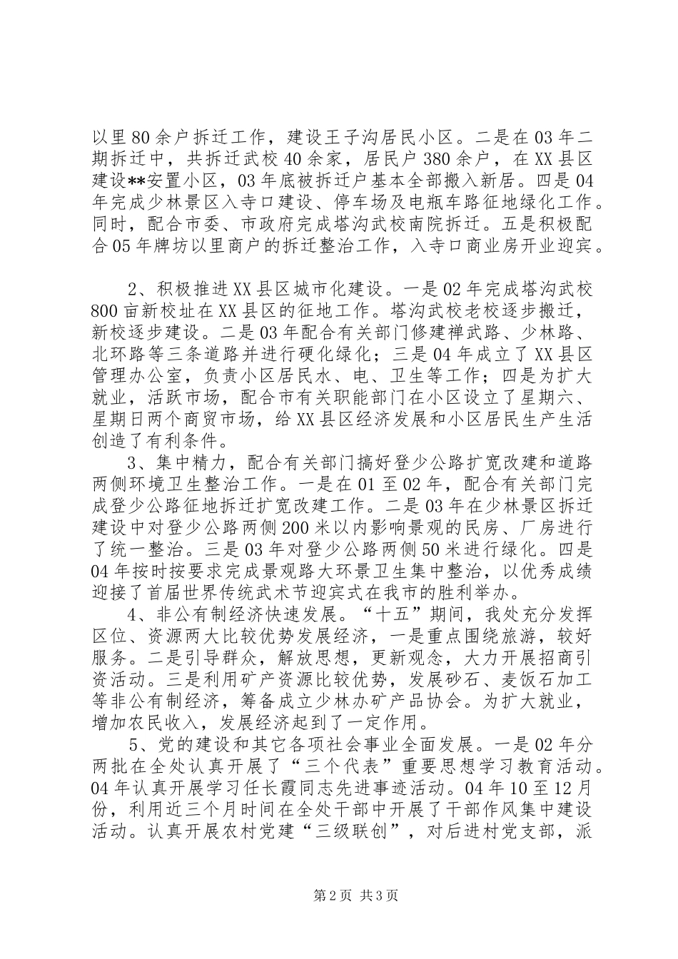 办事处十一五发展规划 _第2页