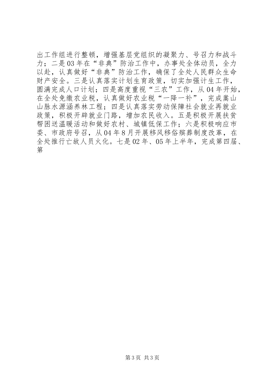 办事处十一五发展规划 _第3页