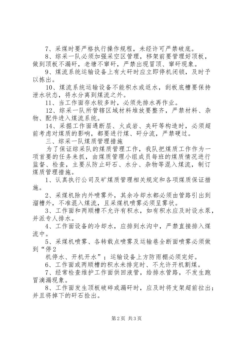 1102综采队一周工作安排 _第2页