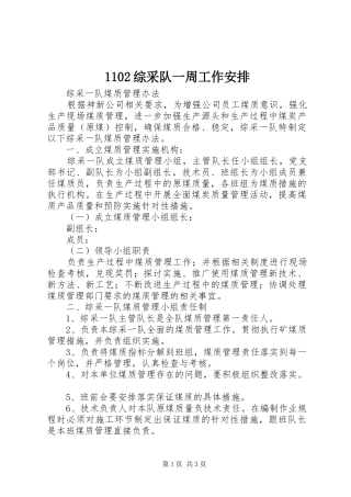 1102综采队一周工作安排 