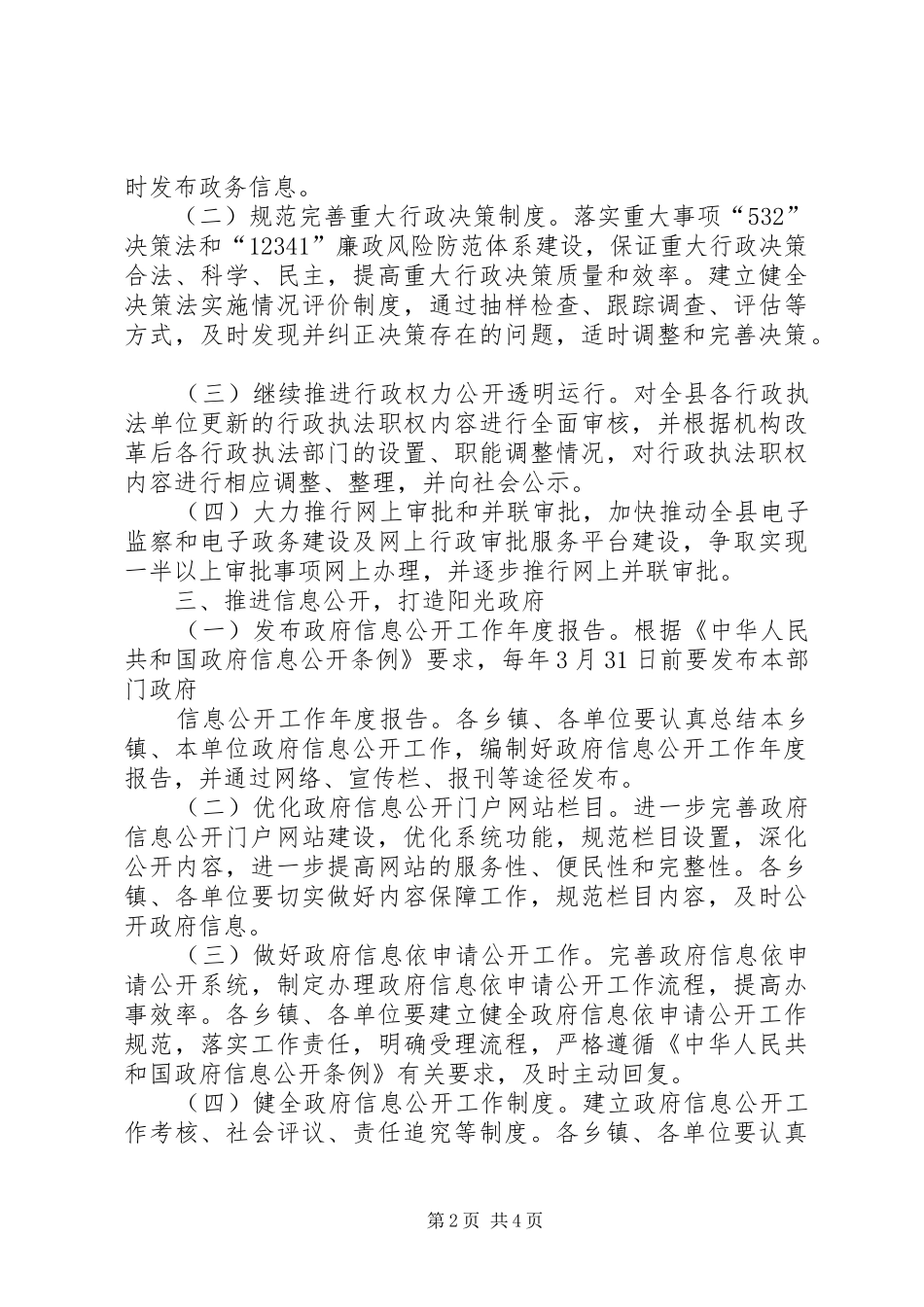 乡年度政务公开工作计划 _第2页