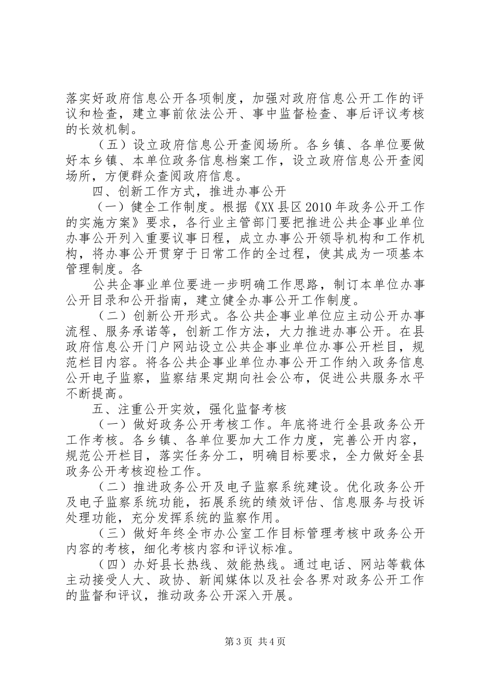 乡年度政务公开工作计划 _第3页