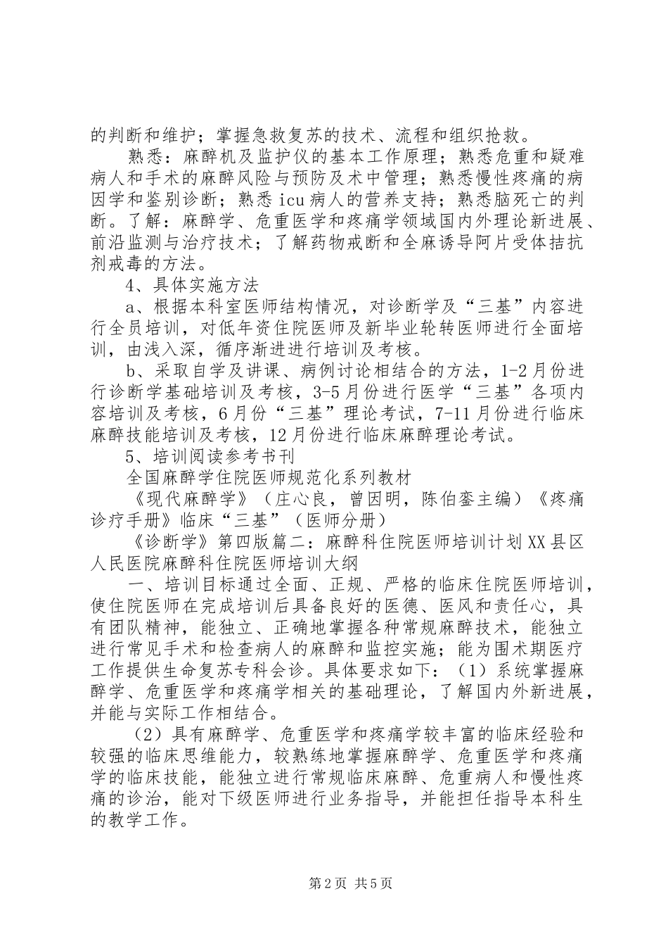 麻醉科XX年工作计划[精选] _第2页