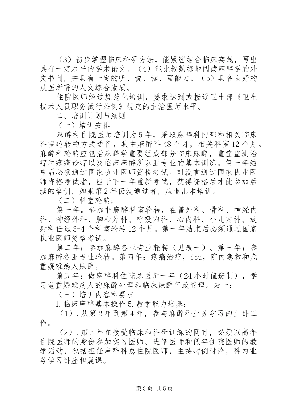 麻醉科XX年工作计划[精选] _第3页