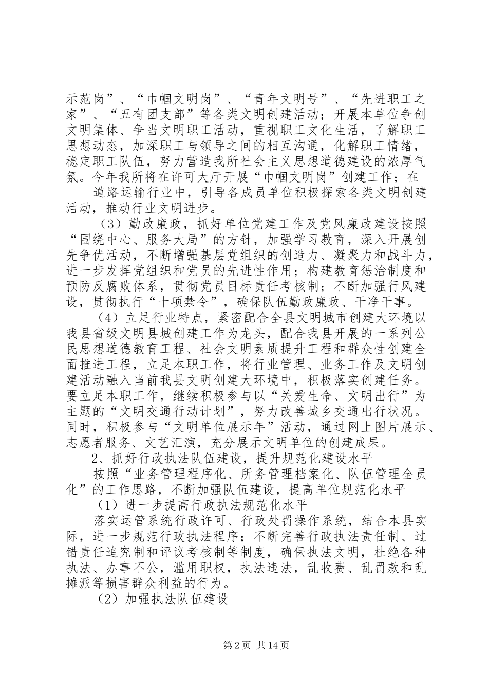 XX县区运管所文明创建计划5篇范文_第2页