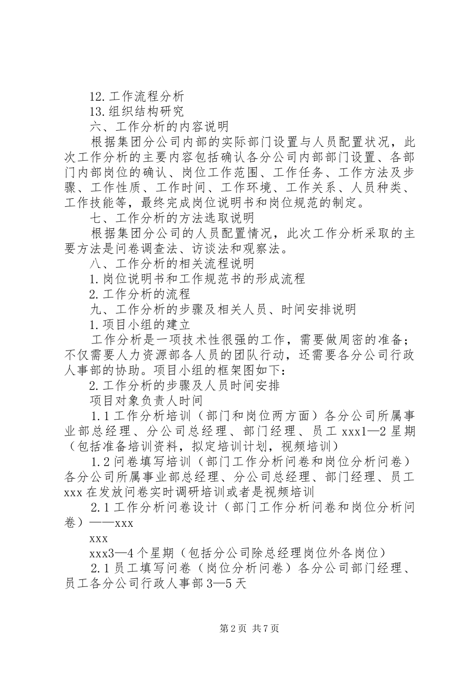 工作分析计划书 _第2页