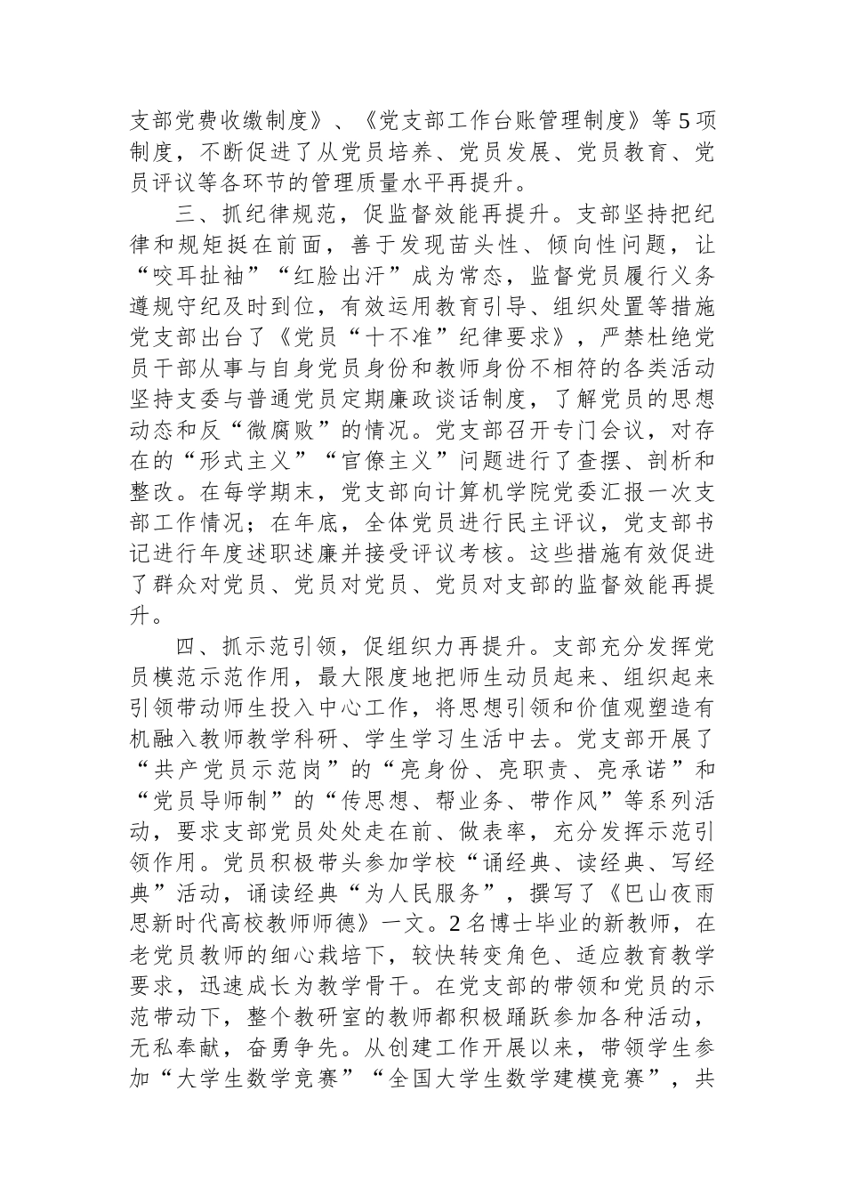 学校基层党支部“六抓六促”党建工作法_第2页