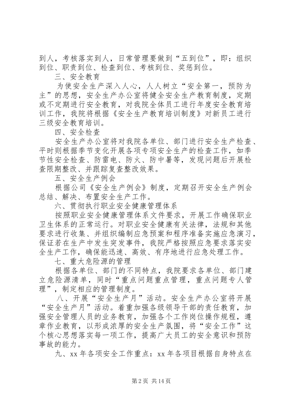 安全生产年度工作计划[优秀范文5篇]_第2页