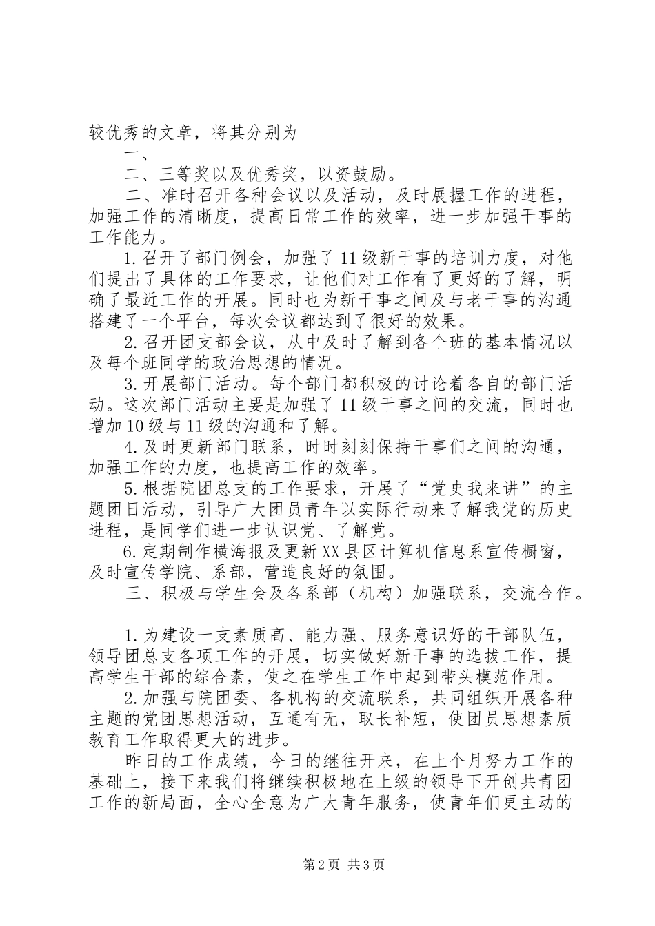 计算机系团总支办公室十月计划 _第2页