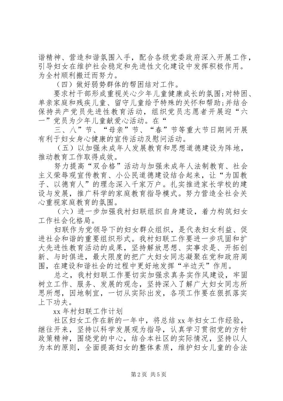 村妇联工作计划表格 _第2页