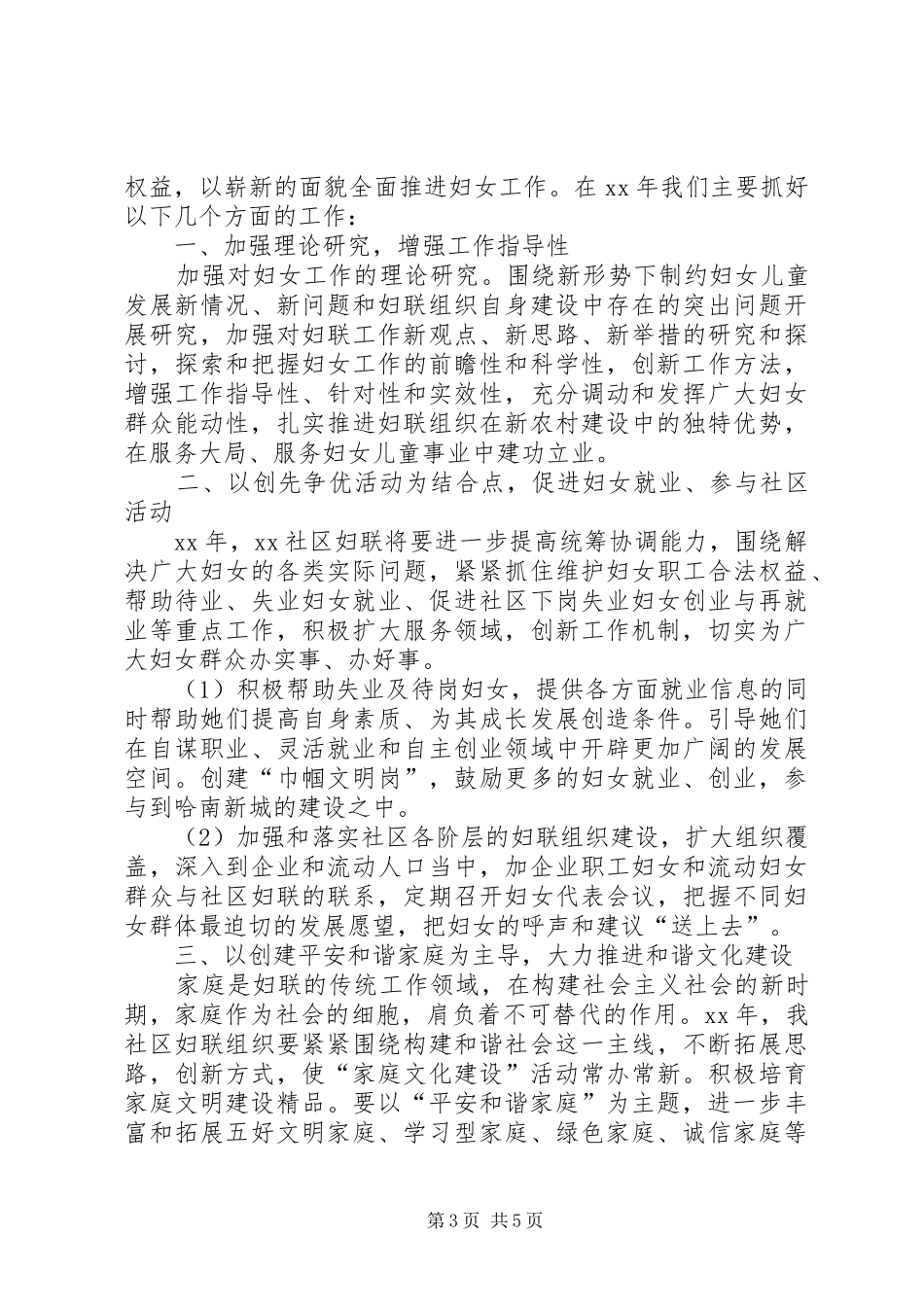 村妇联工作计划表格 _第3页