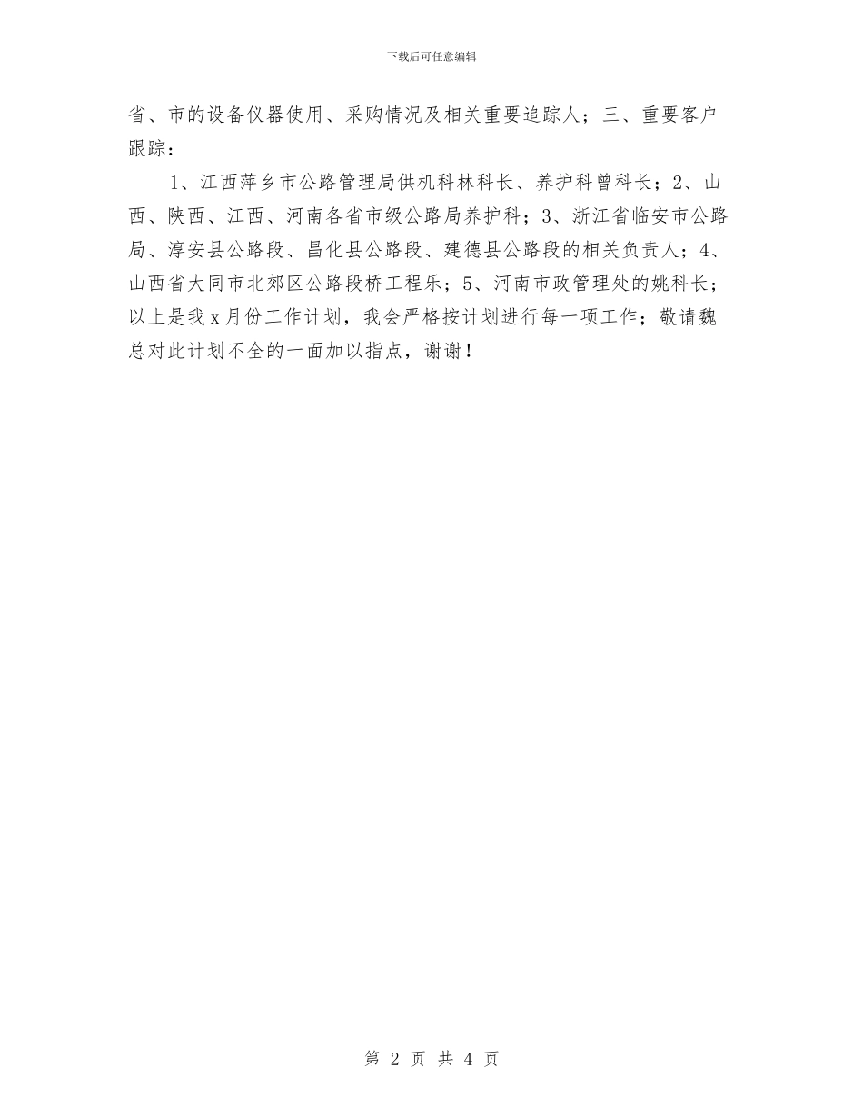 每月工作计划范本与民主法治示范村创建实施意见汇编_第2页