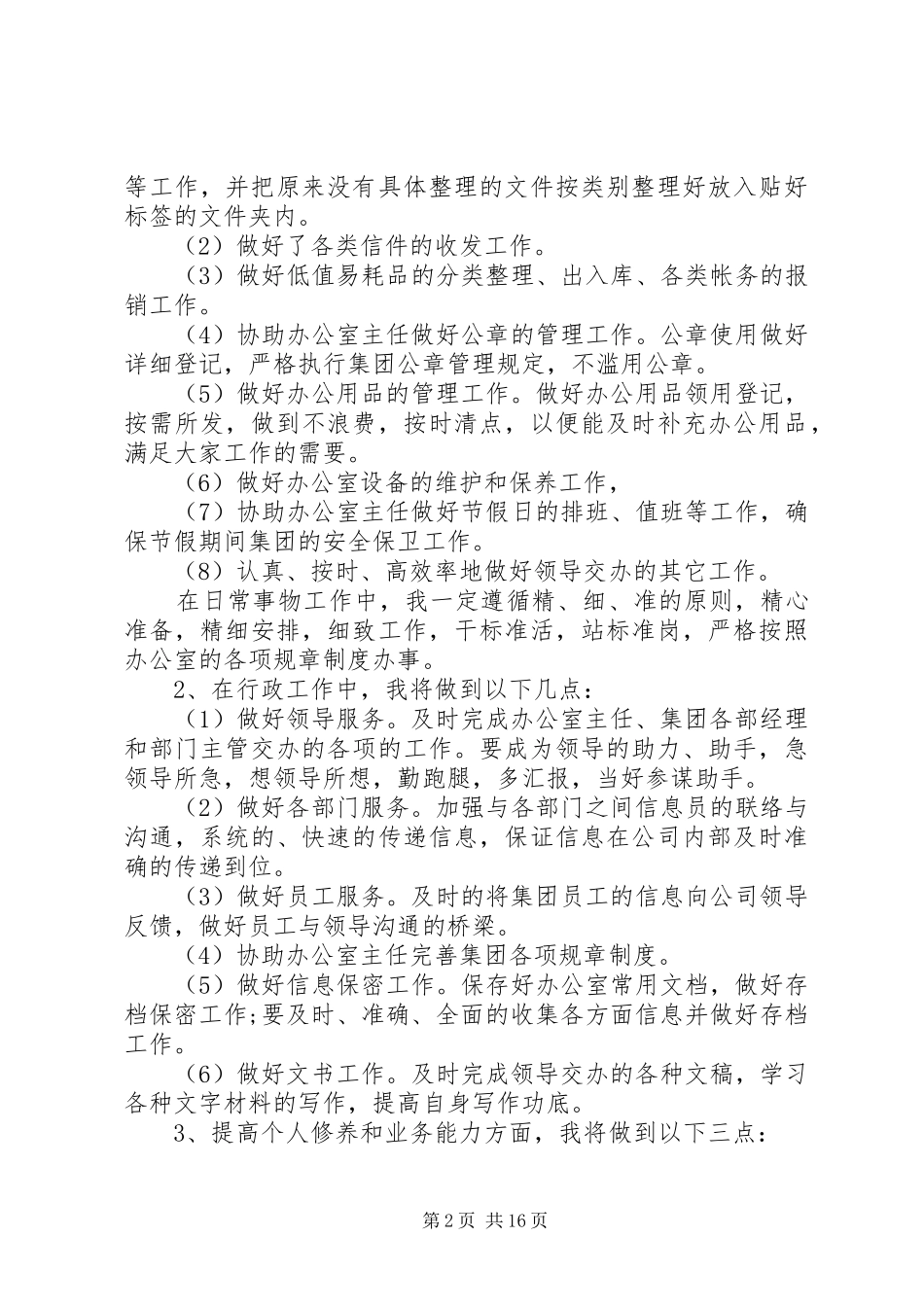 办公室文秘年度工作计划[推荐5篇]_第2页