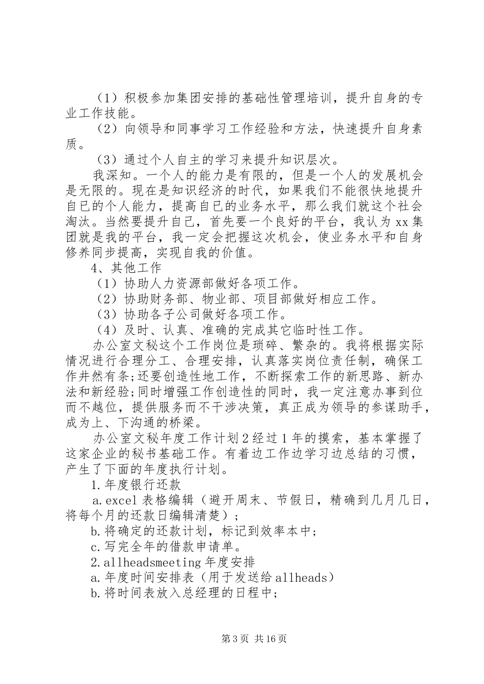 办公室文秘年度工作计划[推荐5篇]_第3页