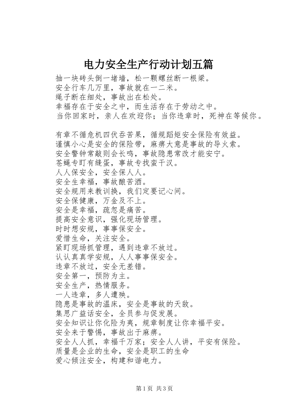 电力安全生产行动计划五篇 _第1页