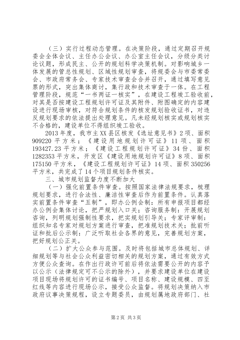 市城乡规划局XX年双拥工作计划 _第2页