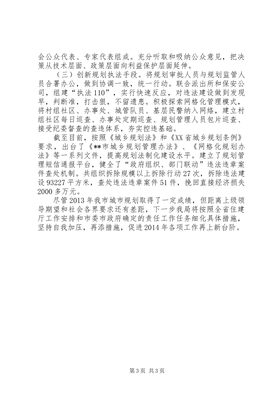 市城乡规划局XX年双拥工作计划 _第3页