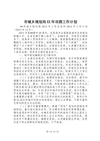 市城乡规划局XX年双拥工作计划 