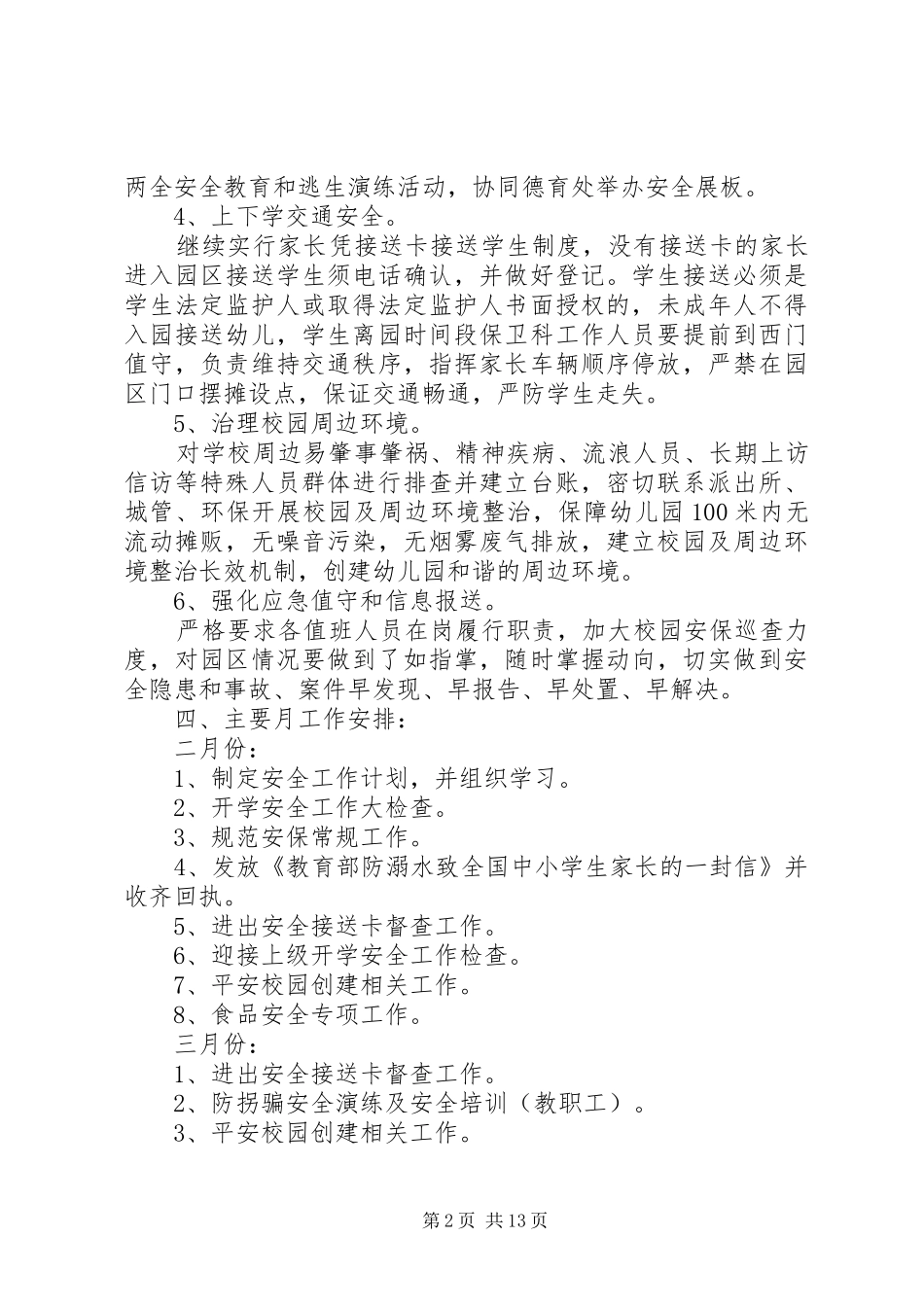 安全教育计划报告材料5篇_第2页