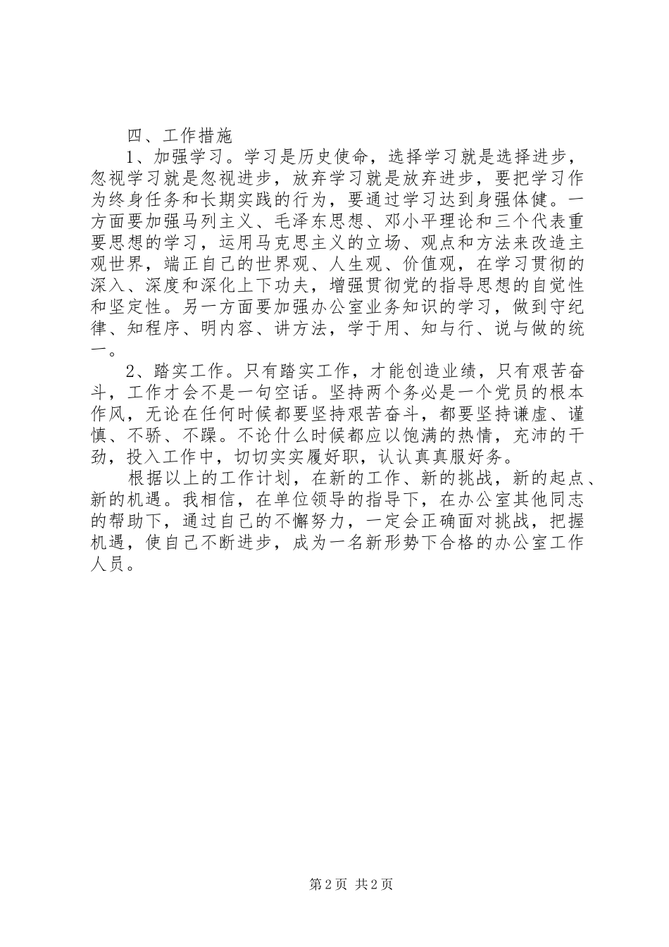 办公室个人工作计划范文 _第2页