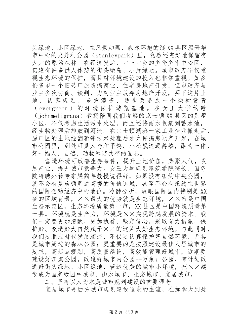 城市规划与建设考察报告 _第2页