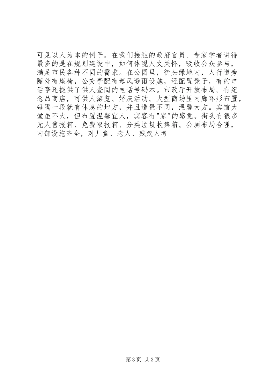 城市规划与建设考察报告 _第3页