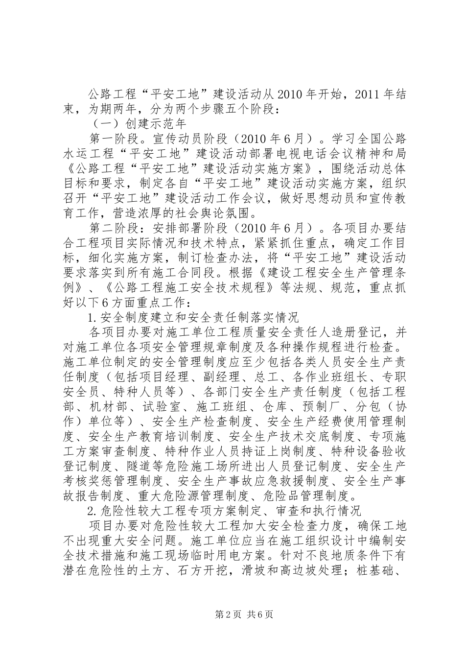 平安工地建设计划[5篇材料]_第2页