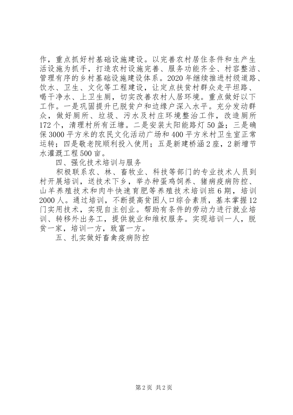 XX年扶贫工作计划5篇（1）_第2页