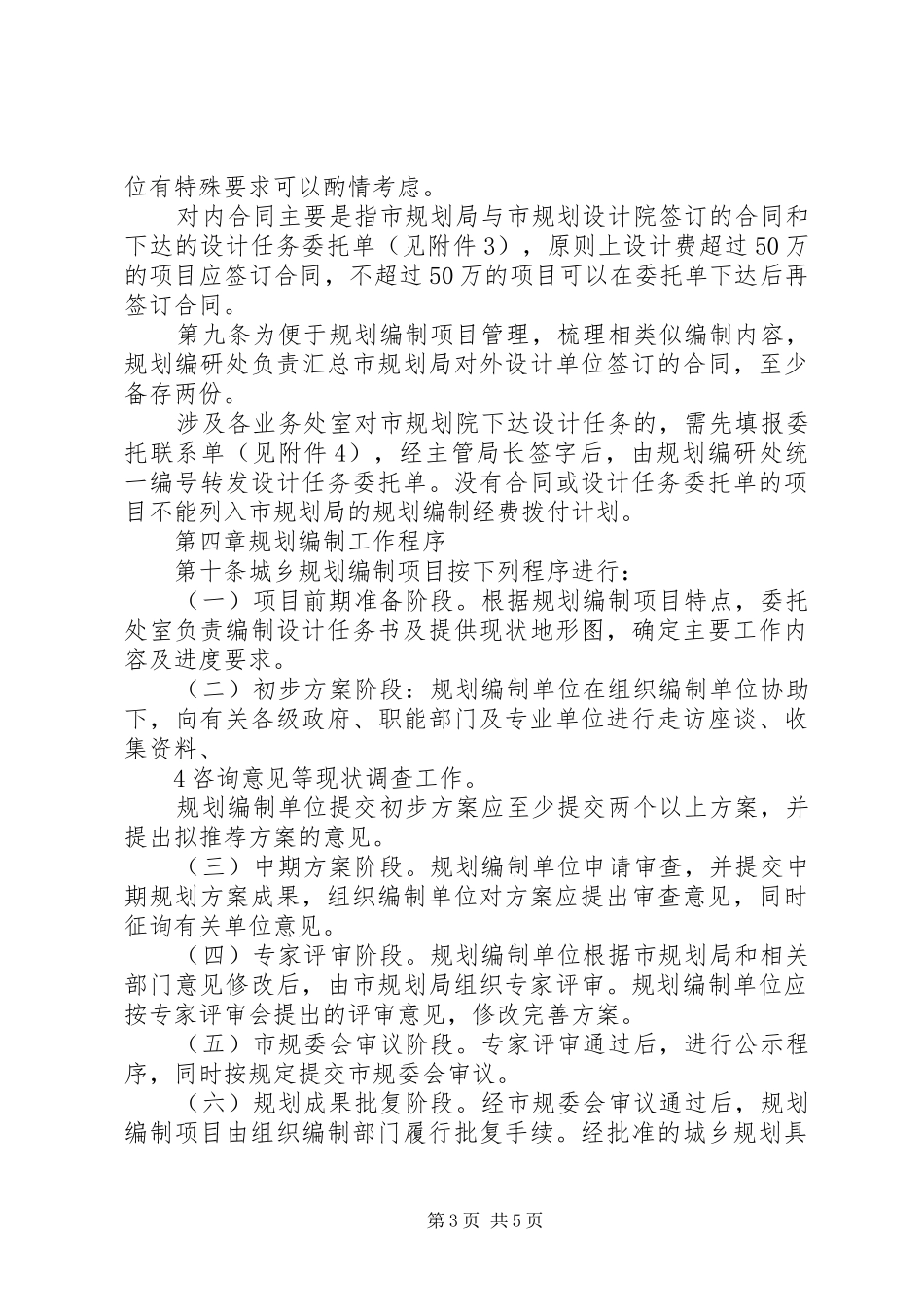 XX市城乡规划编制管理规定[优秀范文5篇]_1_第3页