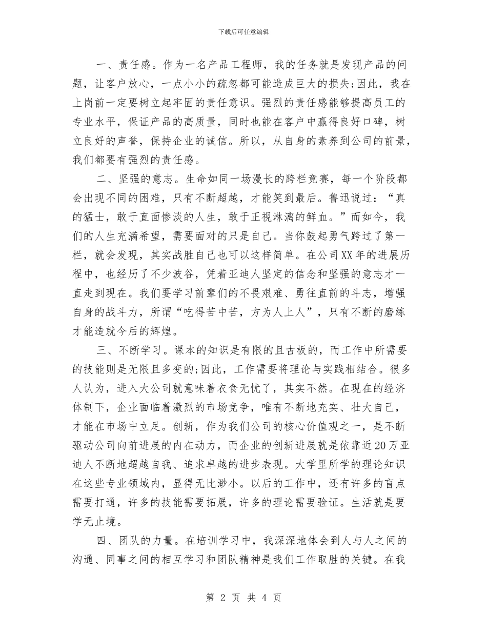 比亚迪培训总结范文与比较标准的工作总结格式参考汇编_第2页