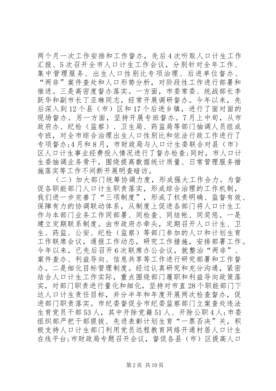 计生办人口和计划生育工作总结 _第2页