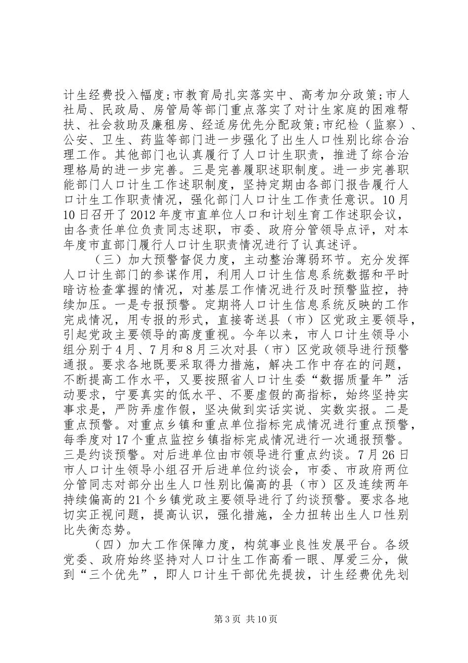 计生办人口和计划生育工作总结 _第3页