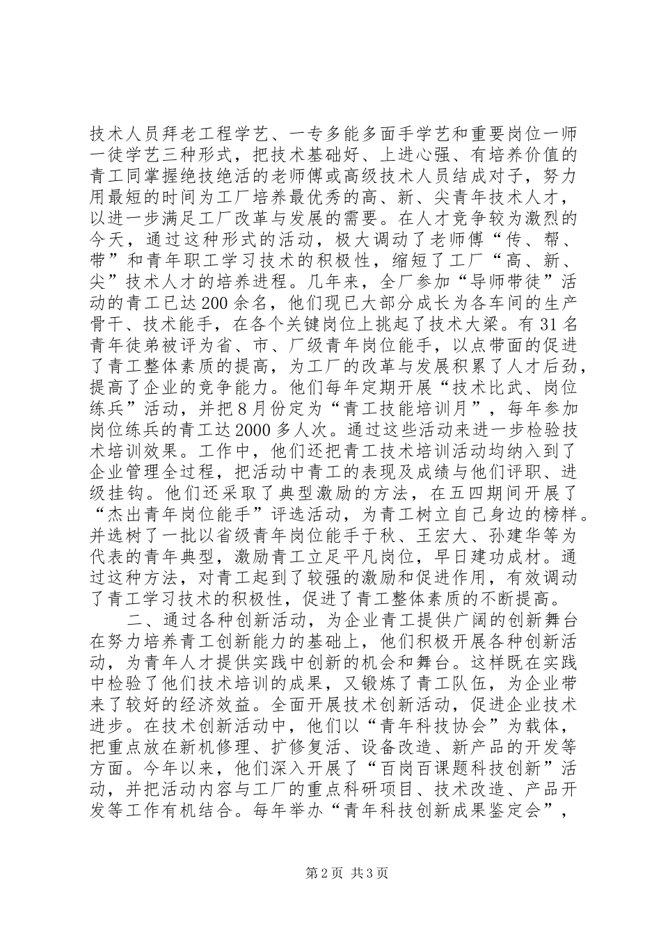 景小积极开展创新创效活动的计划、目标、措施 _第2页