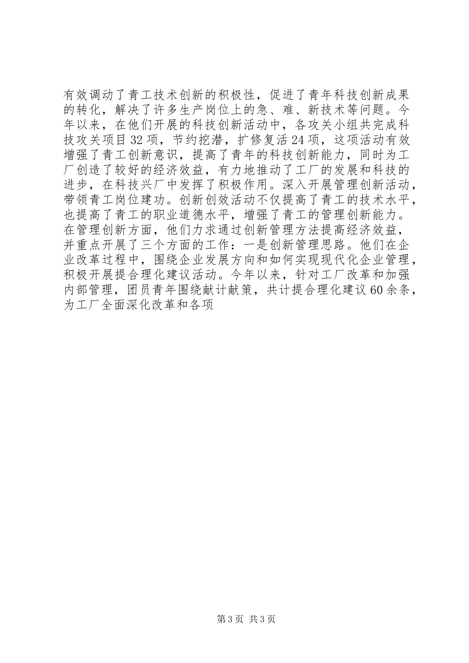 景小积极开展创新创效活动的计划、目标、措施 _第3页