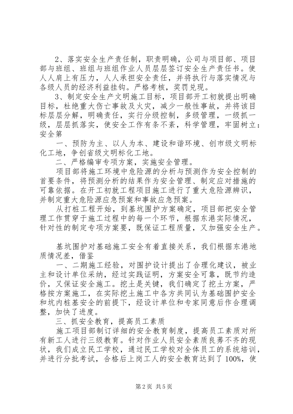 市标化工地计划书 _第2页