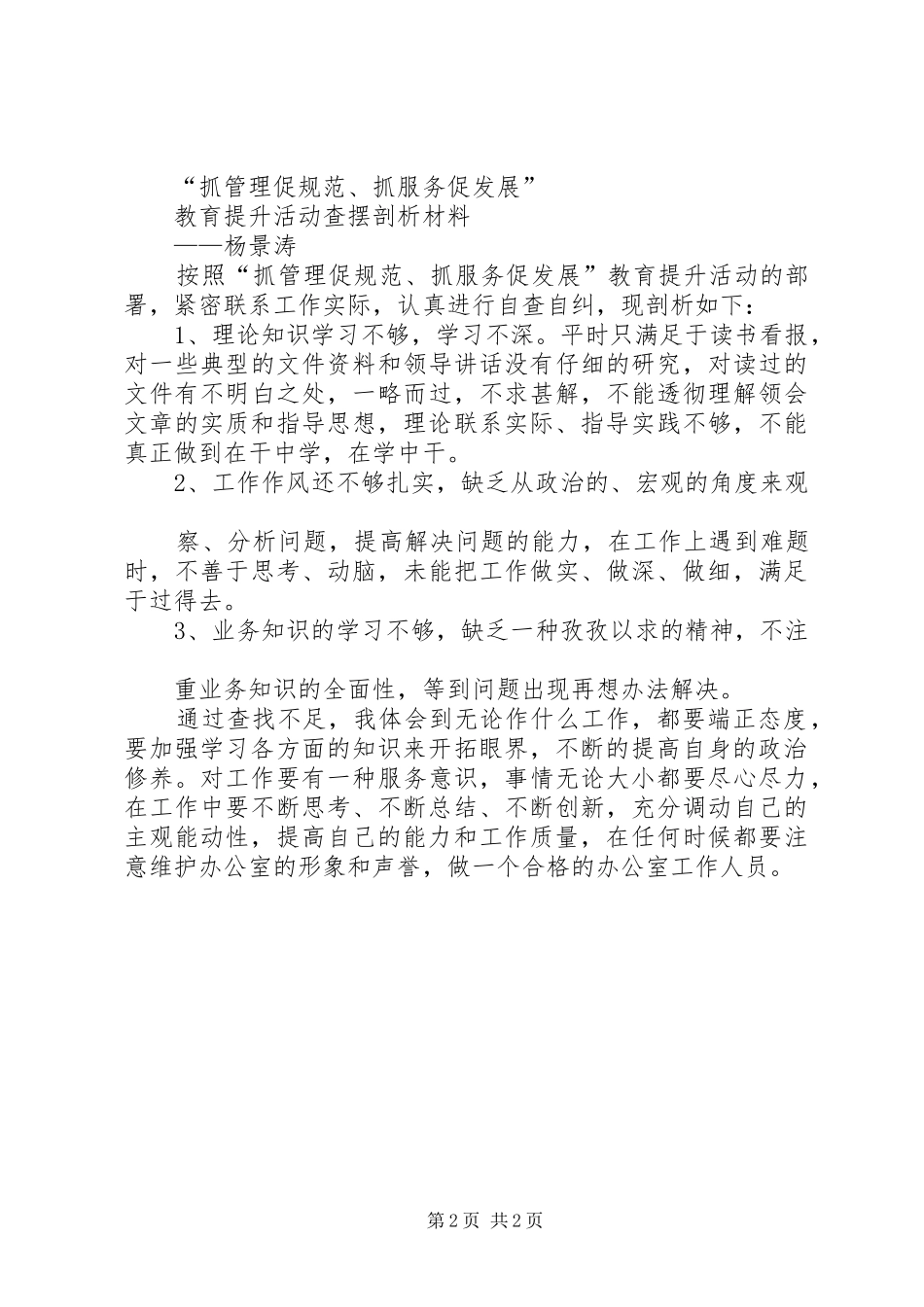 抓规范促管理提高计划生育药具优质服务水平 _第2页