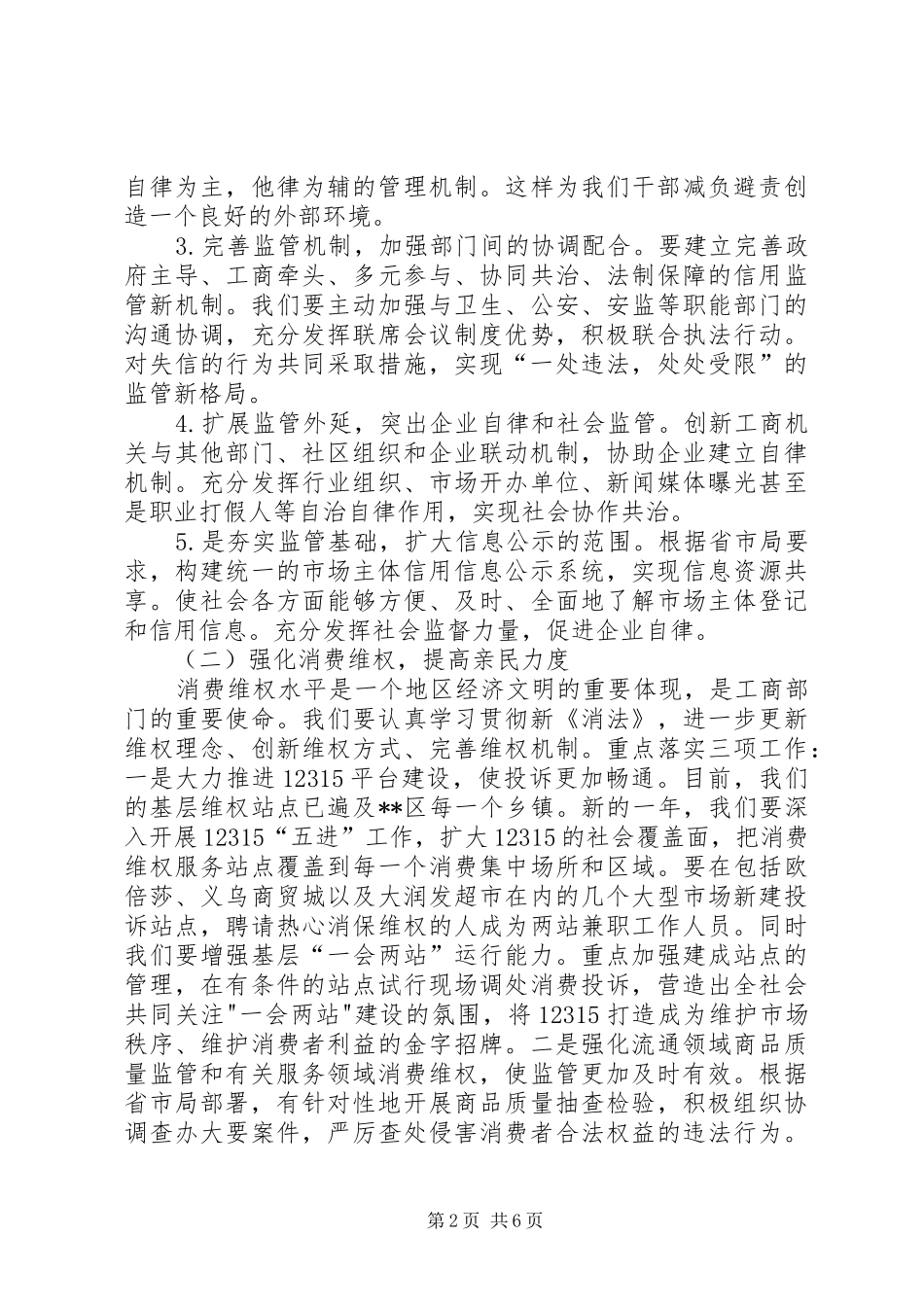 工商局年度工作计划 _第2页