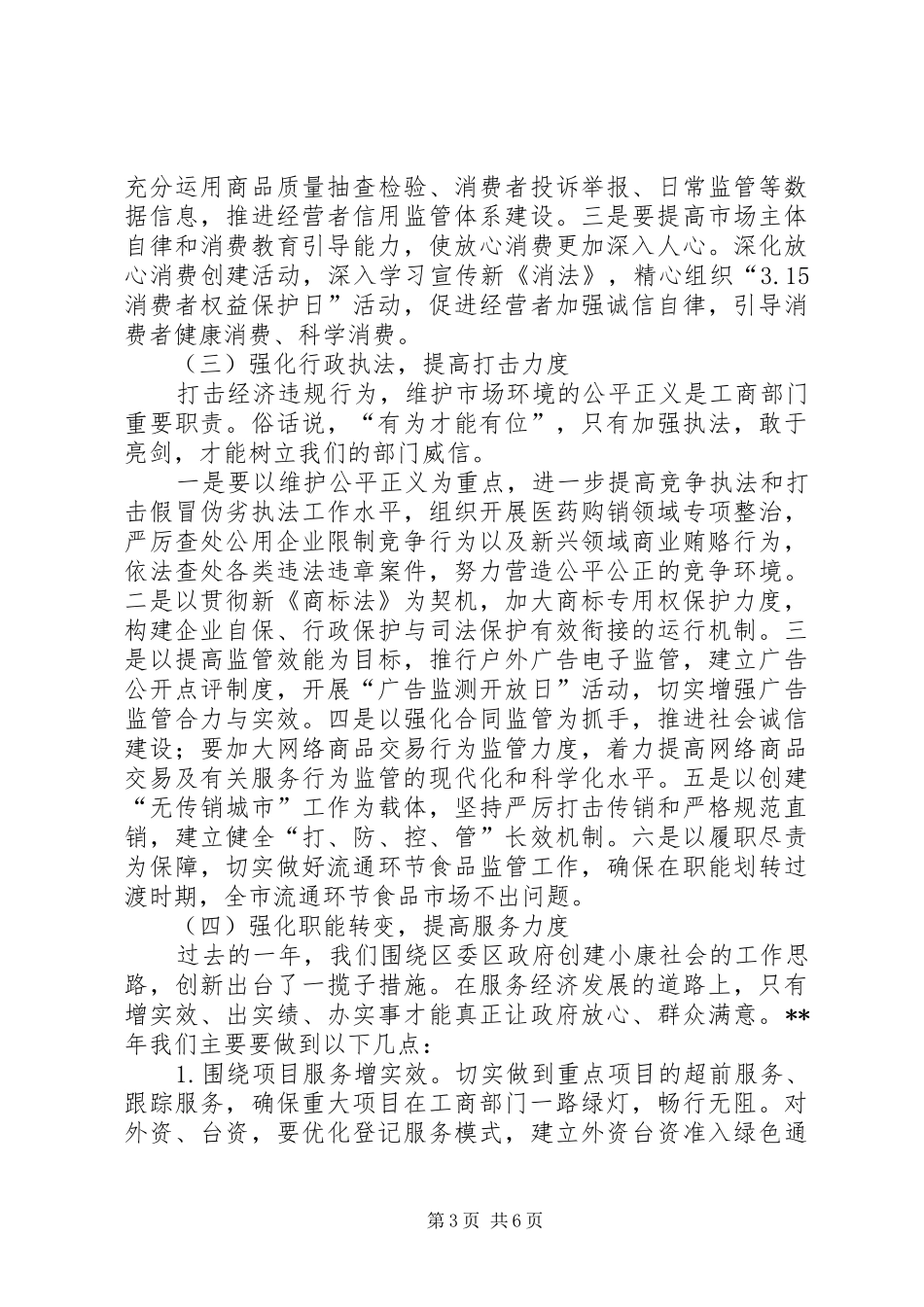 工商局年度工作计划 _第3页