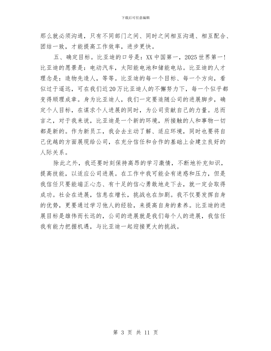 比亚迪培训总结范文与比赛活动总结范文4篇汇编_第3页