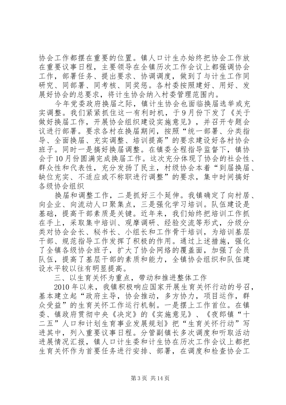 镇当前计划生育协会工作汇报5篇_第3页